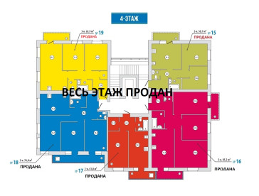 4 ЭТАЖ
